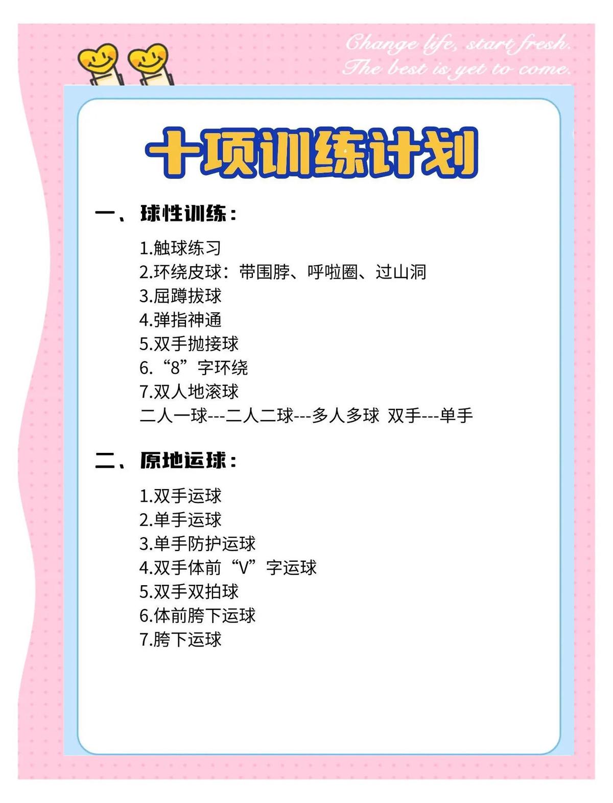 如何制定适合青少年的篮球耐力训练计划?